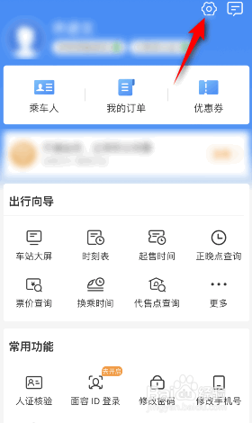 铁路12306怎么开启面容ID登录