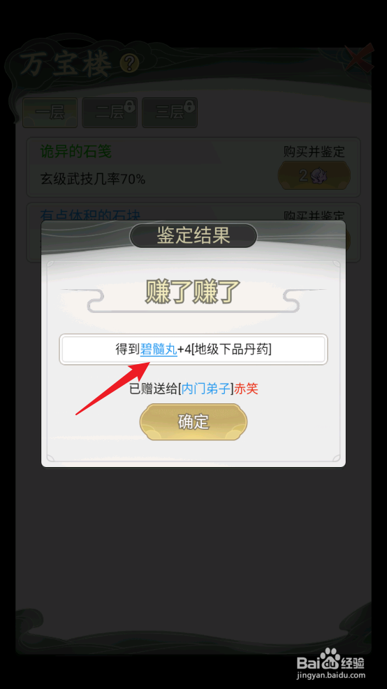 不一样的修仙宗门2如何购买并鉴定烧过的炉子