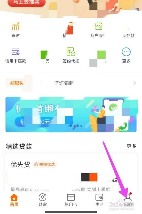 郑州银行怎么加入手机银行体验官