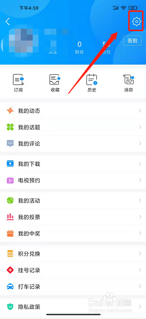 无锡博报app怎样开启非WIFI下自动播放视频