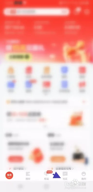 京东金融APP怎么修改社区个性签名