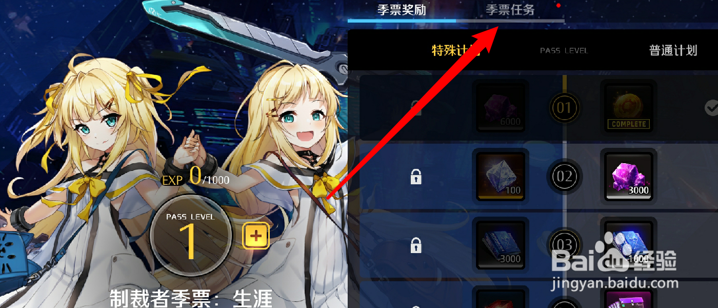 异界事务所制裁者季票经验值怎么获得