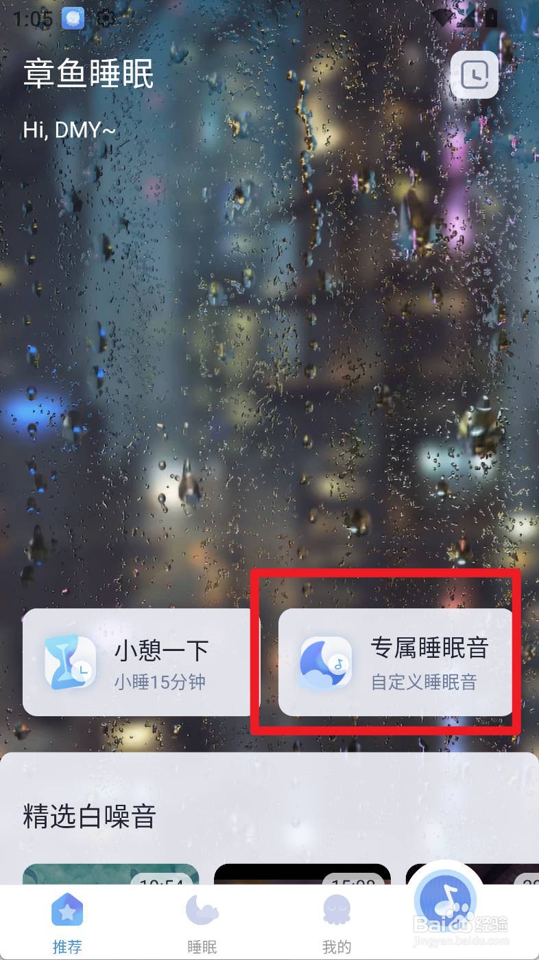章鱼睡眠如何设置静谧课堂专属睡眠音