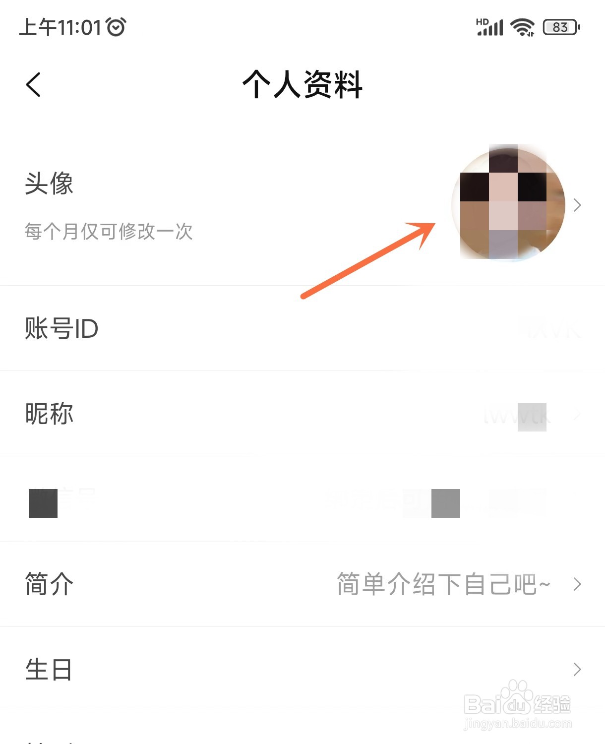 小豆苗app中如何修改个人头像