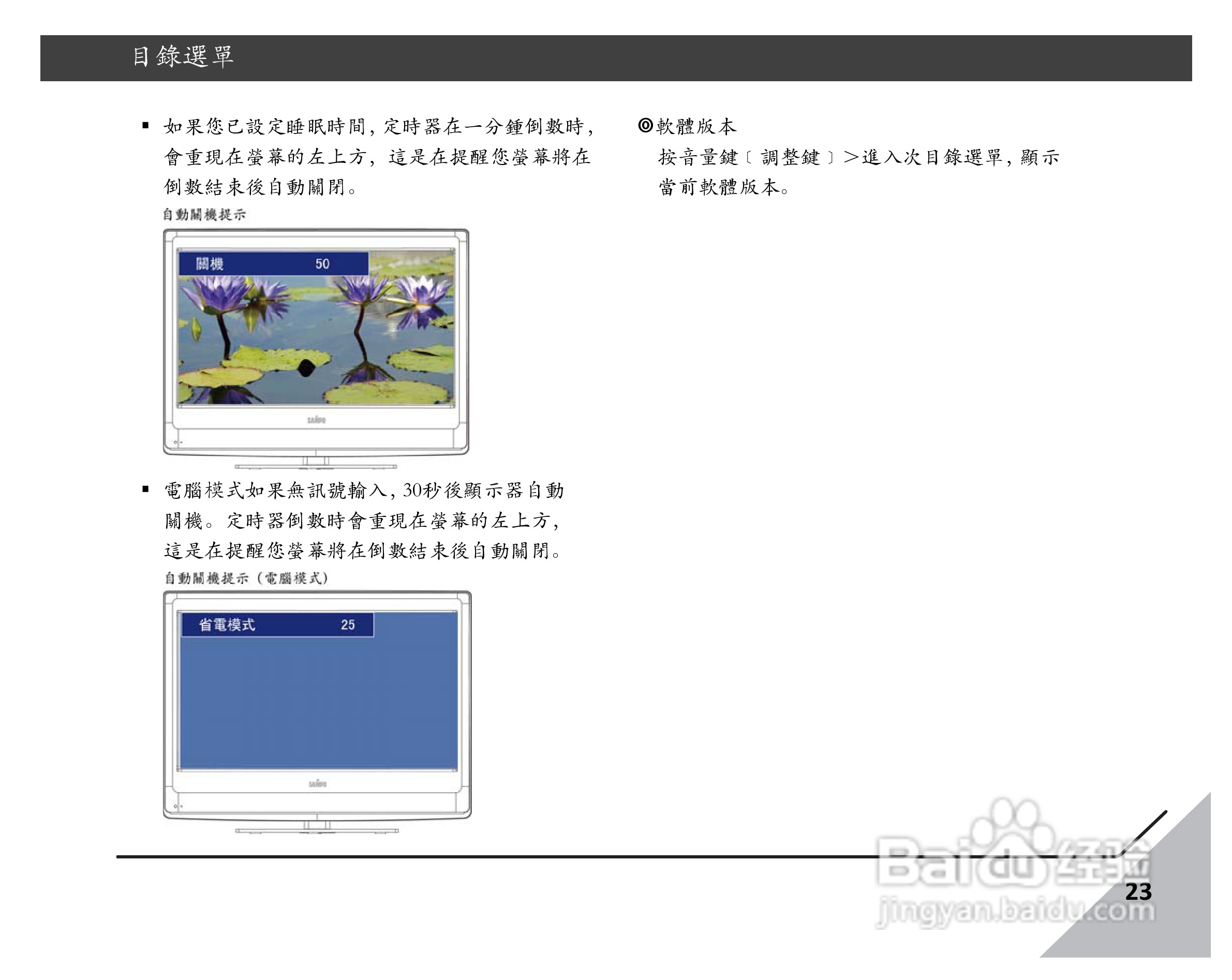 声宝LM-22S6P1多媒体液晶显示器说明书:[3]