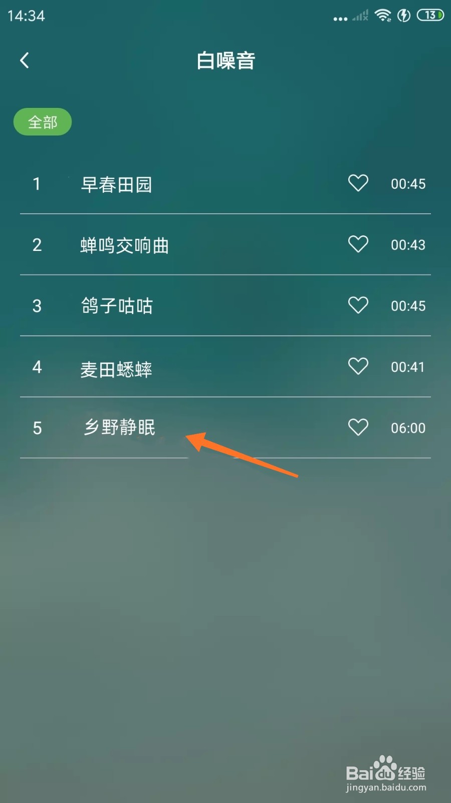 我的睡眠记录中如何播放乡野静眠