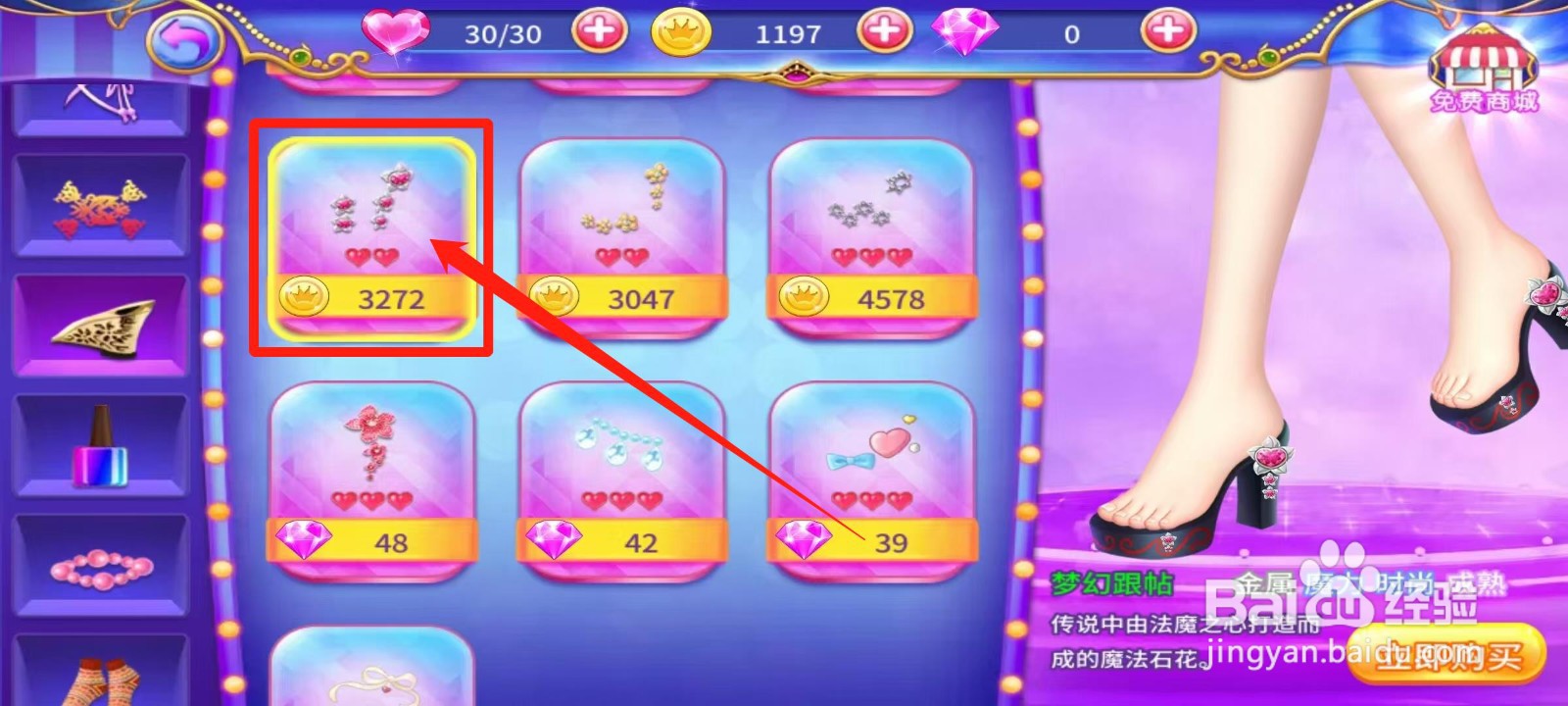 叶罗丽公主水晶鞋怎样立即购买梦幻跟帖