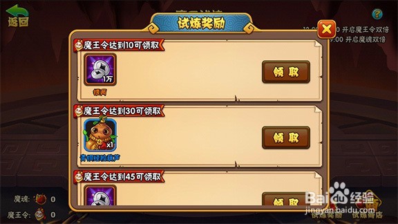 妖怪西游魔王试炼攻略