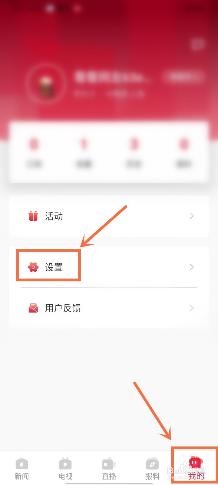 看看新闻app启动页面怎么关闭