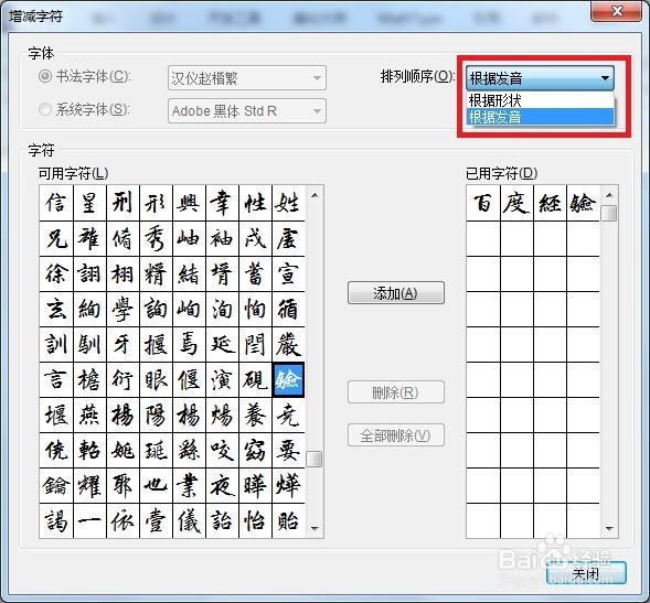 如何在Word中插入书法字帖