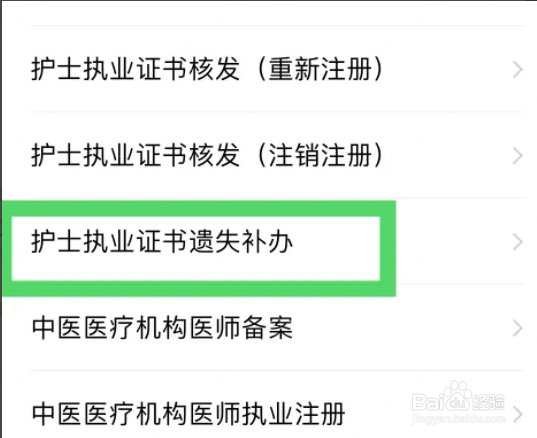 护士证丢了怎样补办