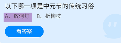 蚂蚁庄园2024年8月18日今日最新答案是什么呢