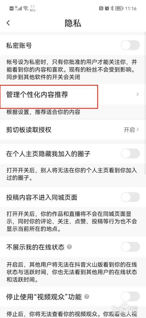 抖音火山版怎样关闭个性化内容推荐