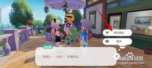 心动小镇白色马蹄莲种子如何获得