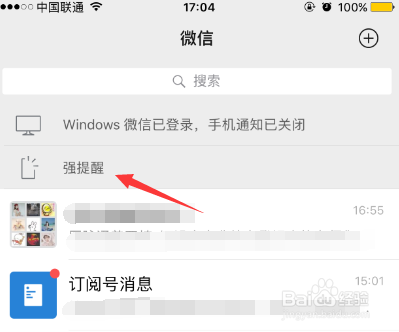 微信强提醒怎么设置？微信强提醒怎么关闭？