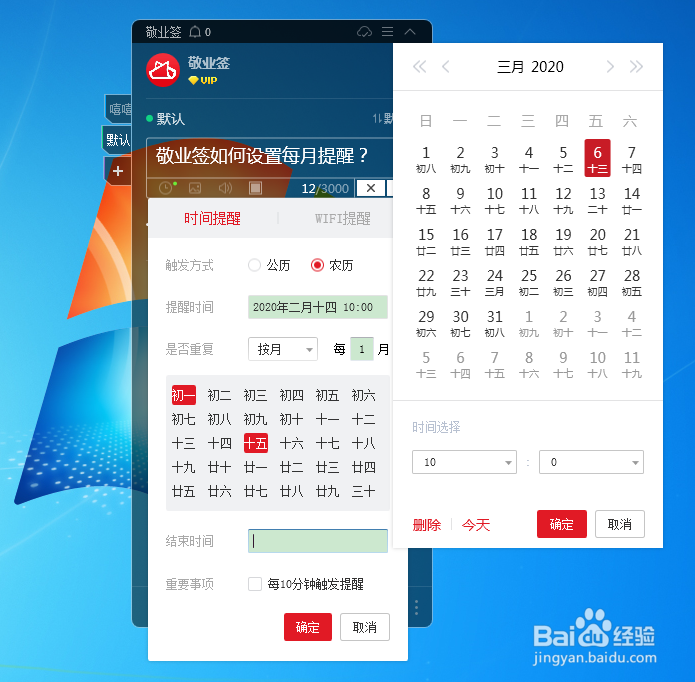 电脑桌面便签如何设置每月提醒待办事项?