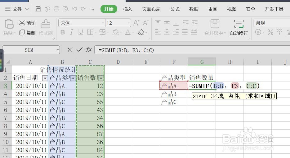 excel中对数据进行分类求和的几种方法