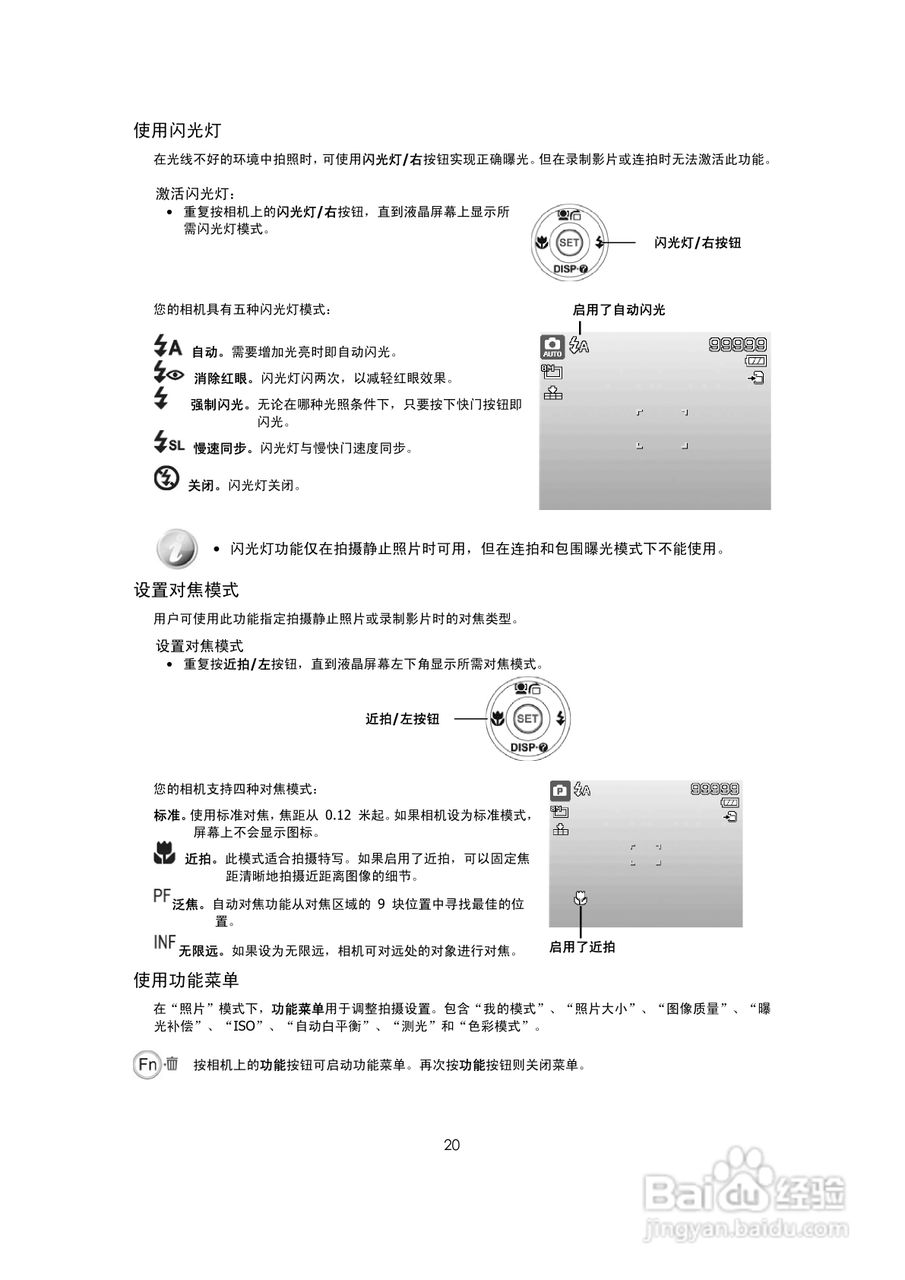 海尔DC-A30数码相机使用说明书.:[2]