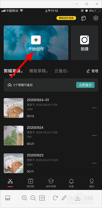 剪映怎么用手机里的图片做封面