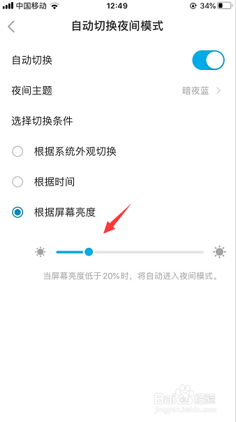 滴答清单怎么设置根据屏幕亮度切换夜间模式