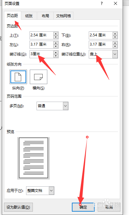 如何为word添加装订线