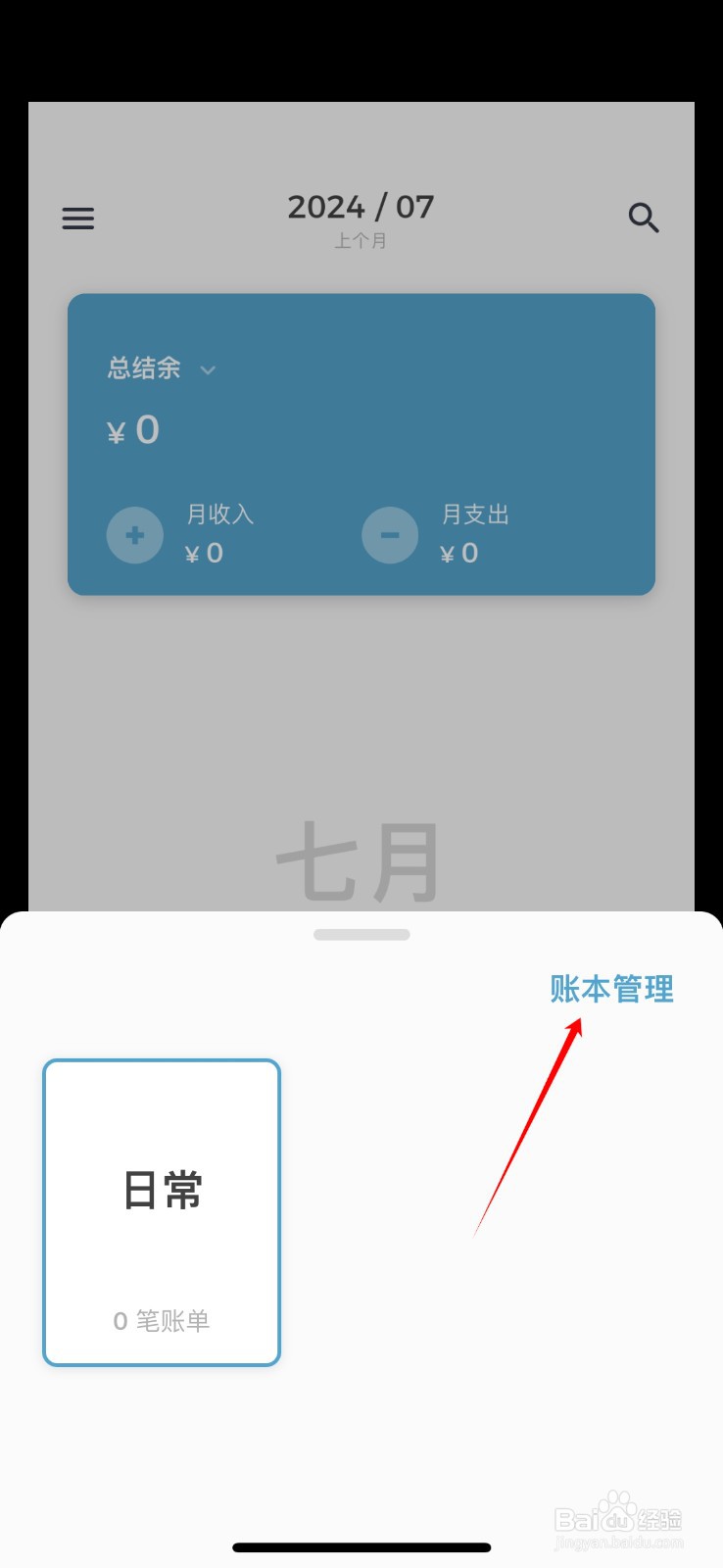 记账助手如何删除账单