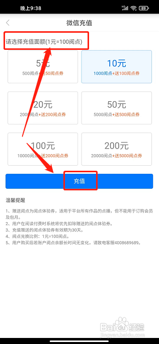 天翼阅读app怎么充值阅读币