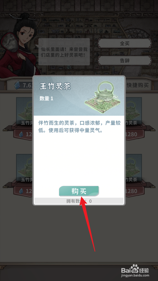 如何在碧海苍云录中获取玉竹灵茶