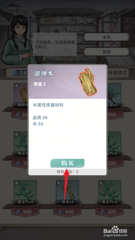 碧海苍云录怎么购买御神木