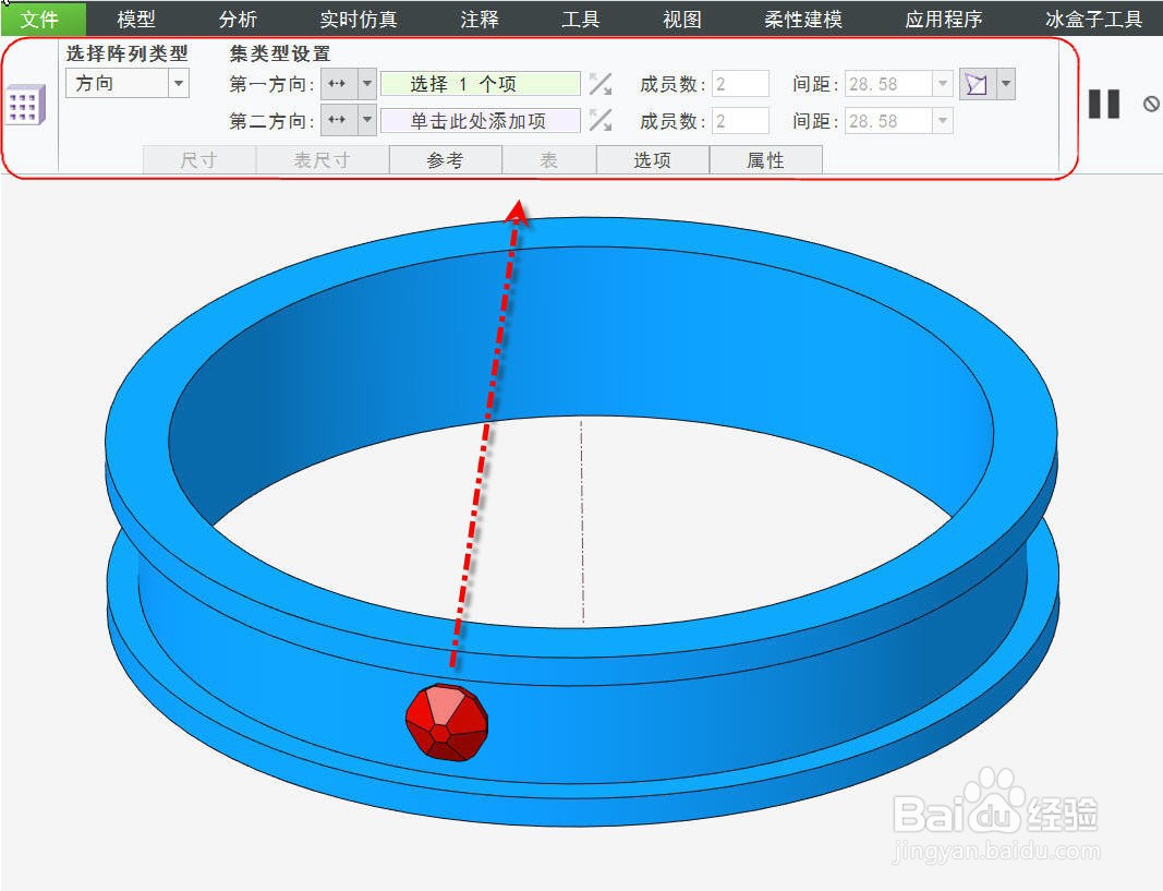 Creo几何阵列功能详解教程