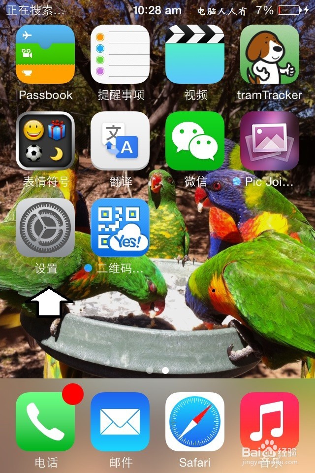 如何设置苹果手机电池百分比