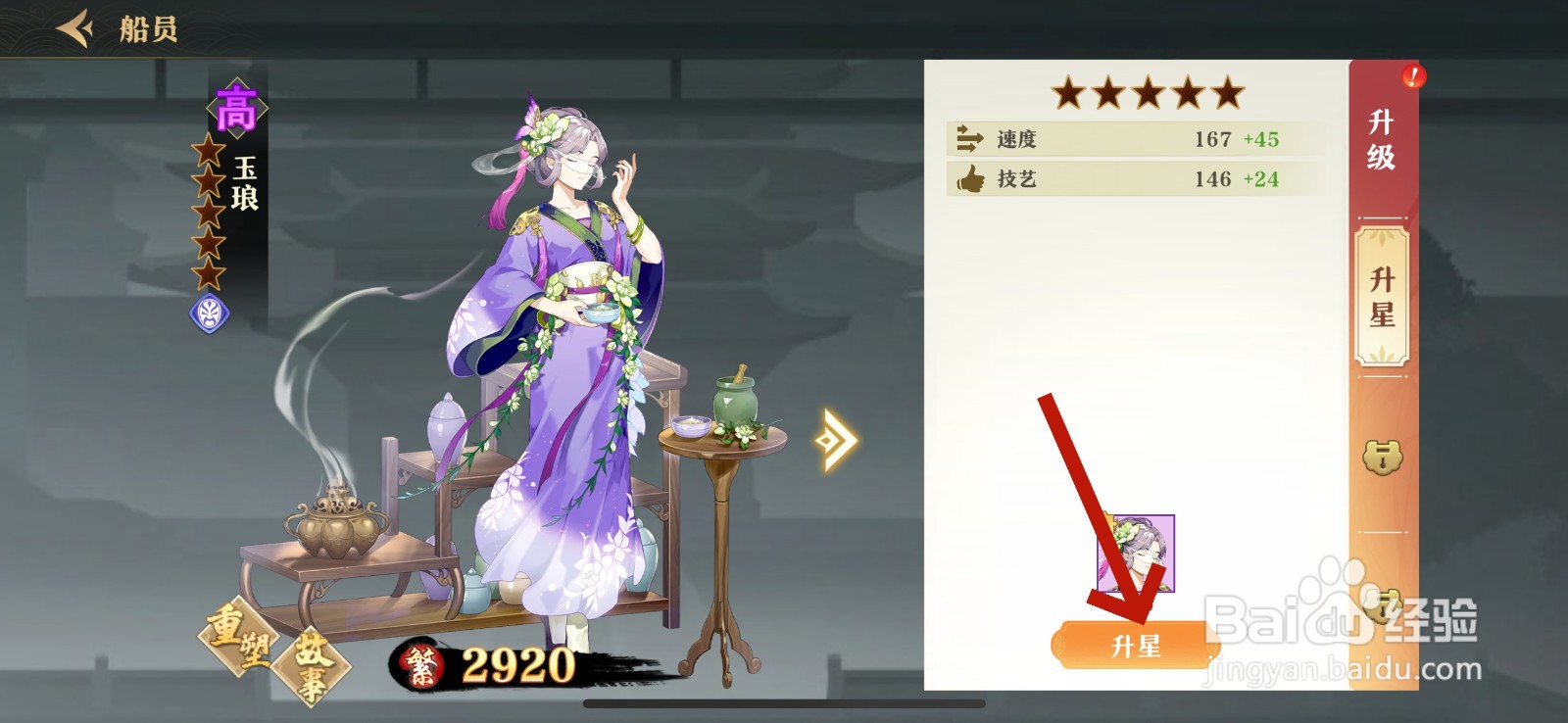 神州千食舫船员怎么升星