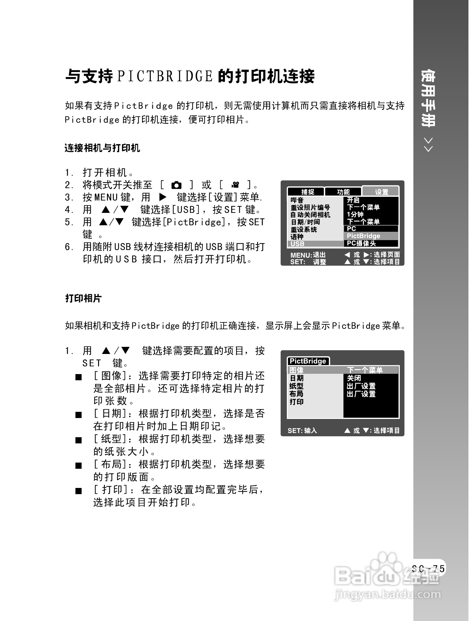 拍得丽ES-5码相机使用说明书:[8]