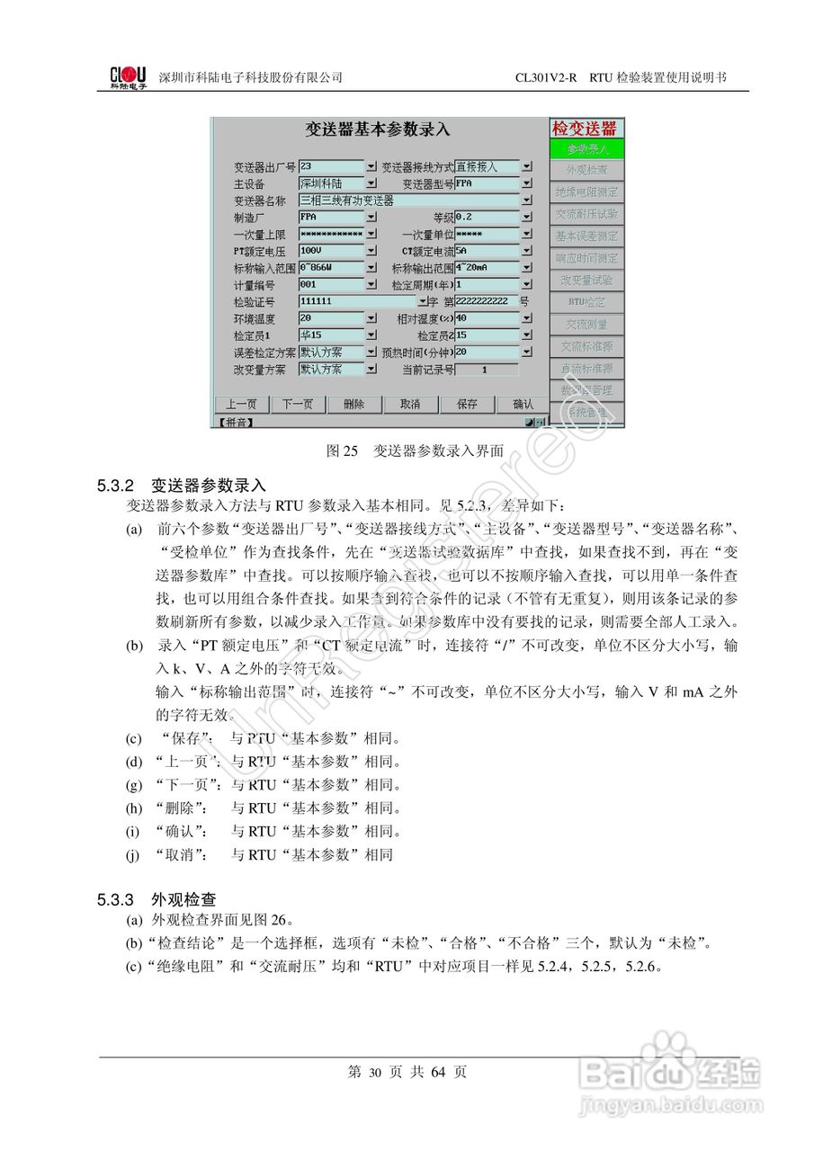 科陆电子CL301V2-R RTU检验装置使用说明书:[4]