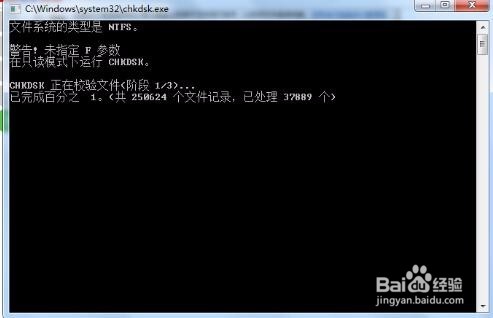 运行chkdsk磁盘整理