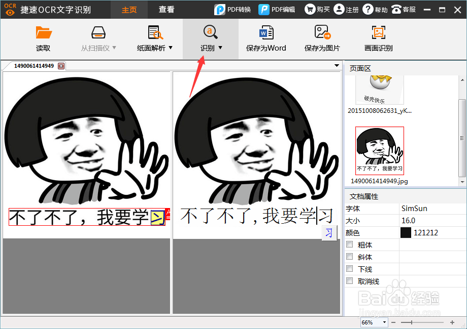 怎样将图片转换成word