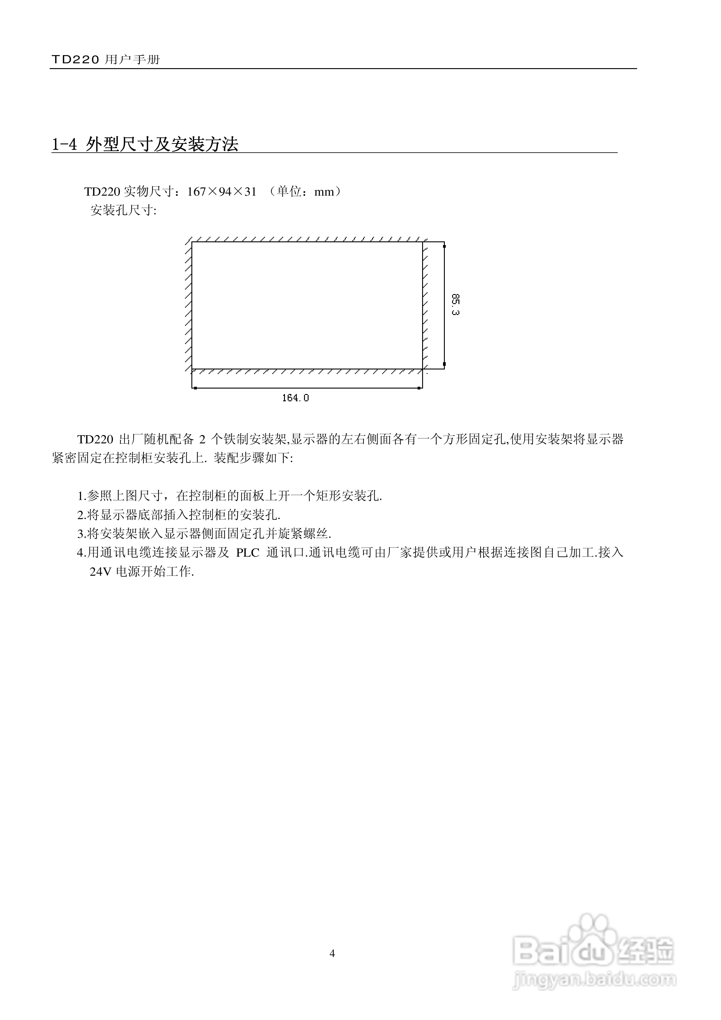 TD220文本显示器用户手册:[1]