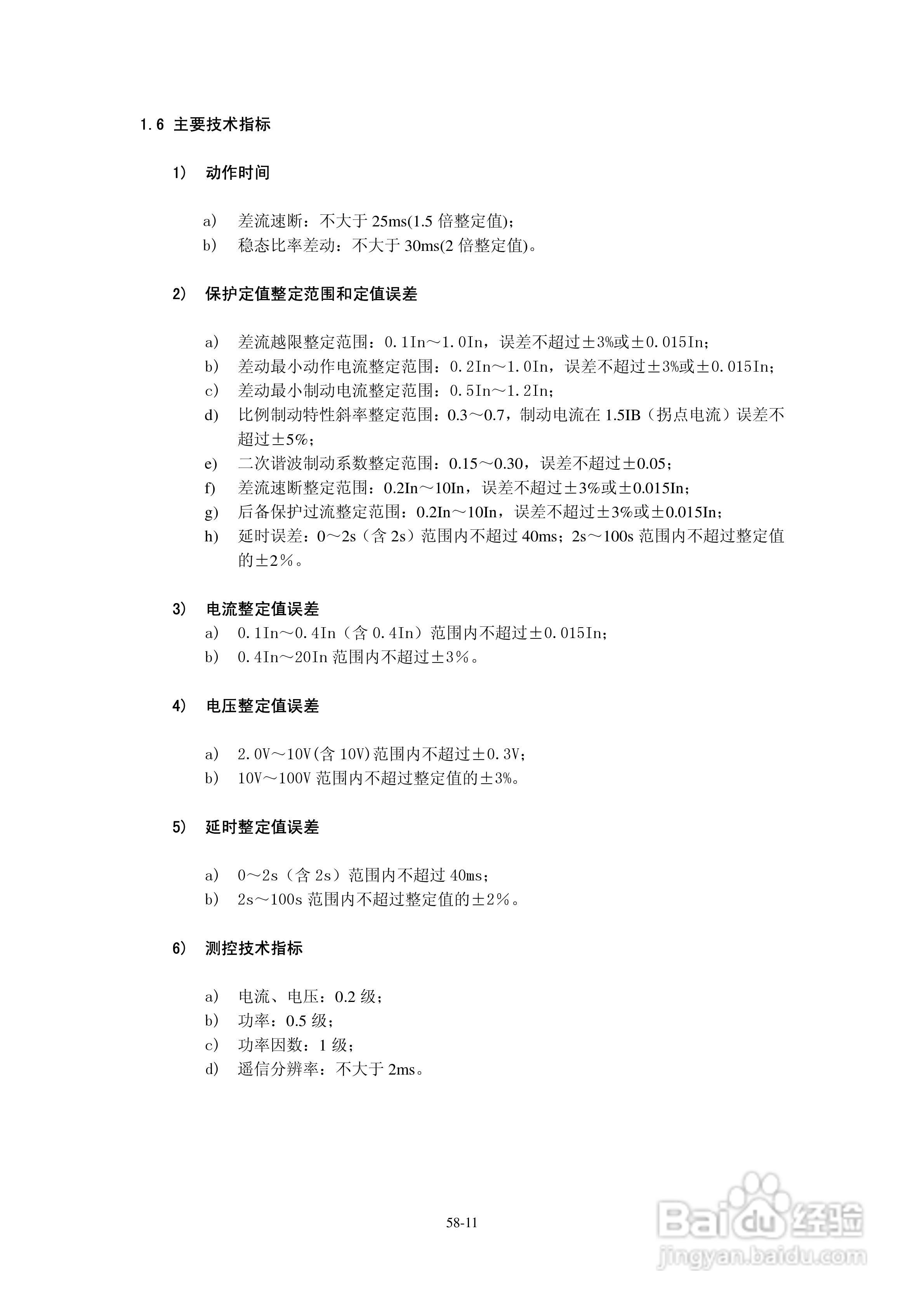 正泰NZB6184微机变压器保护测控装置使用说明书:[2]