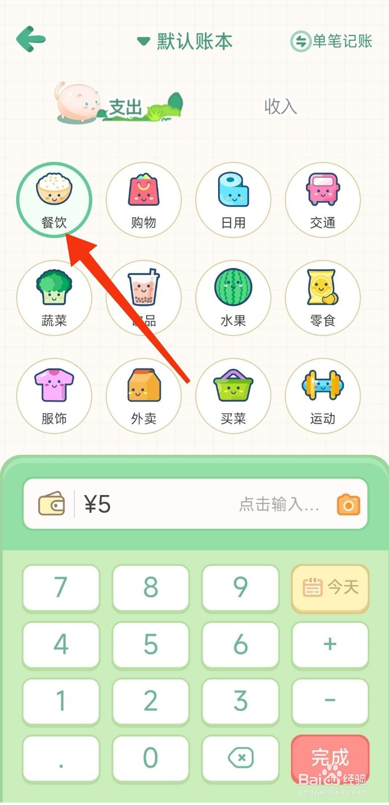 小团记账开始记账的攻略