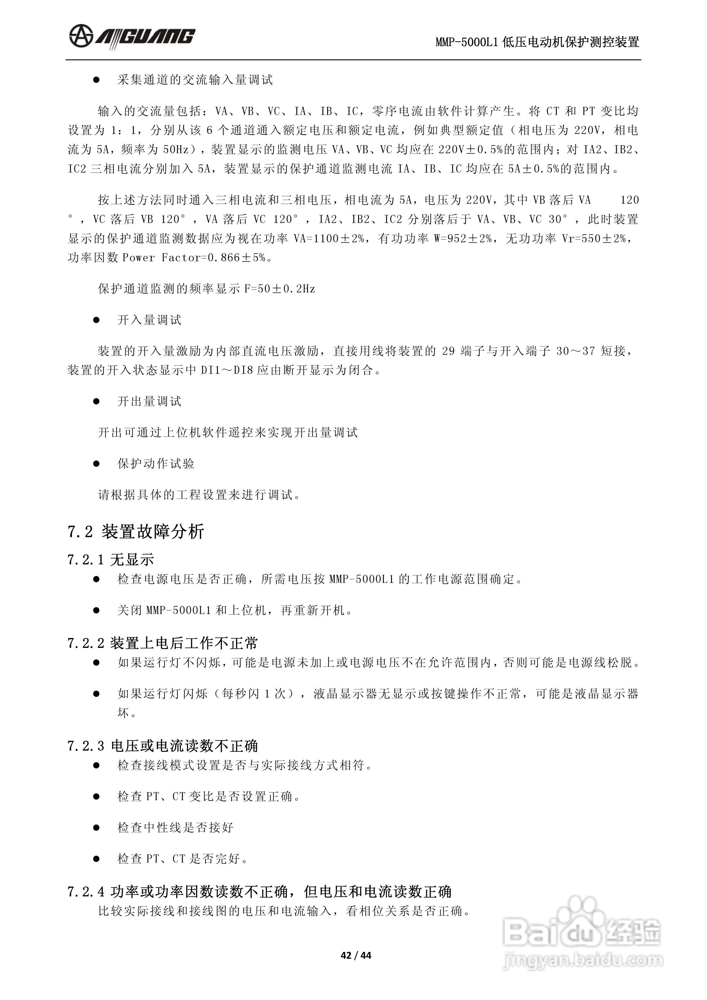 爱光MMP-5000L1低压电动机保护测控装置说明书:[5]