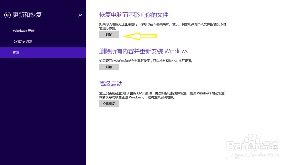 华硕笔记本怎么恢复出厂设置