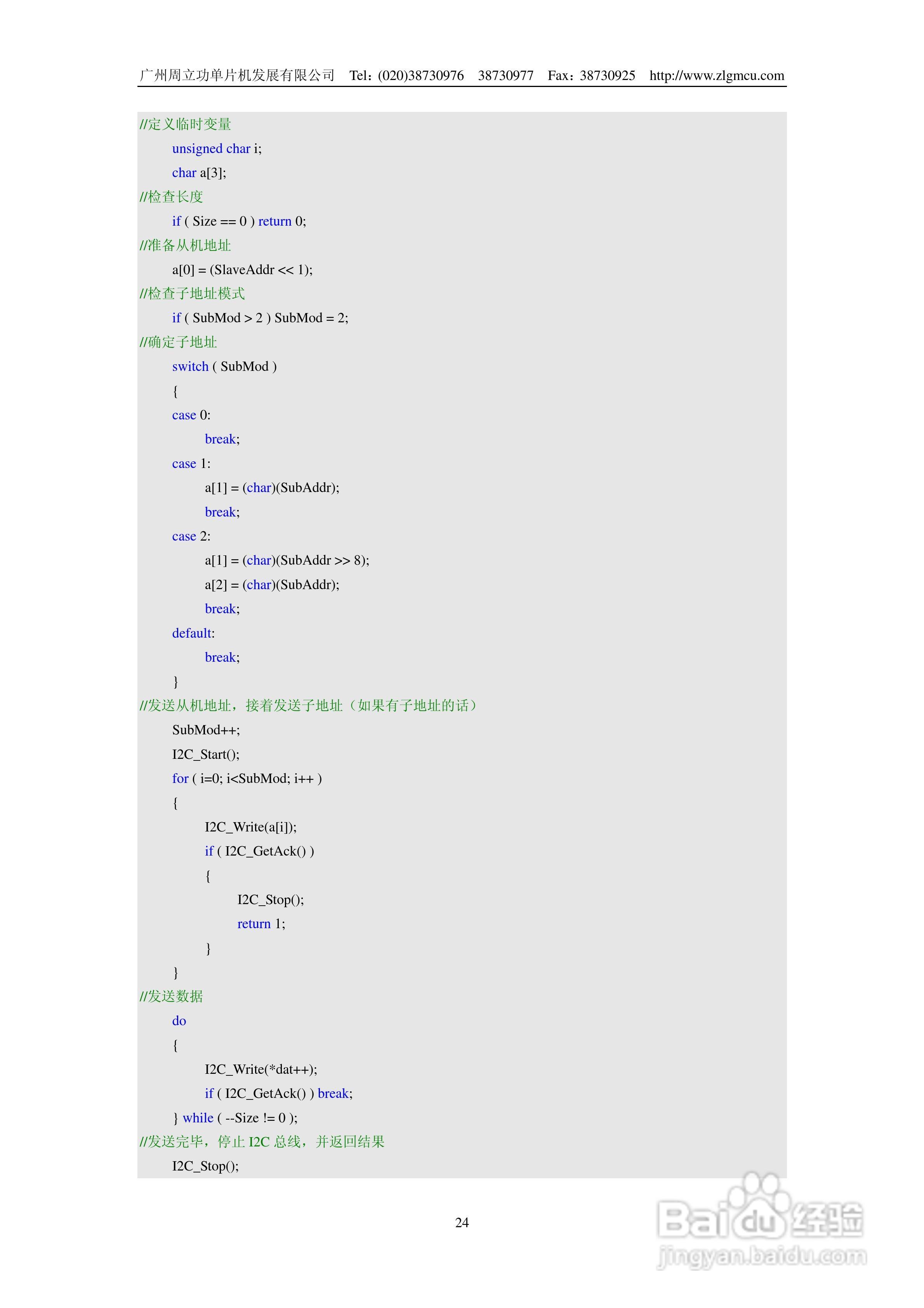 周立功ZLG7290B数码管显示驱动及键盘控制管理芯片说明:[3]