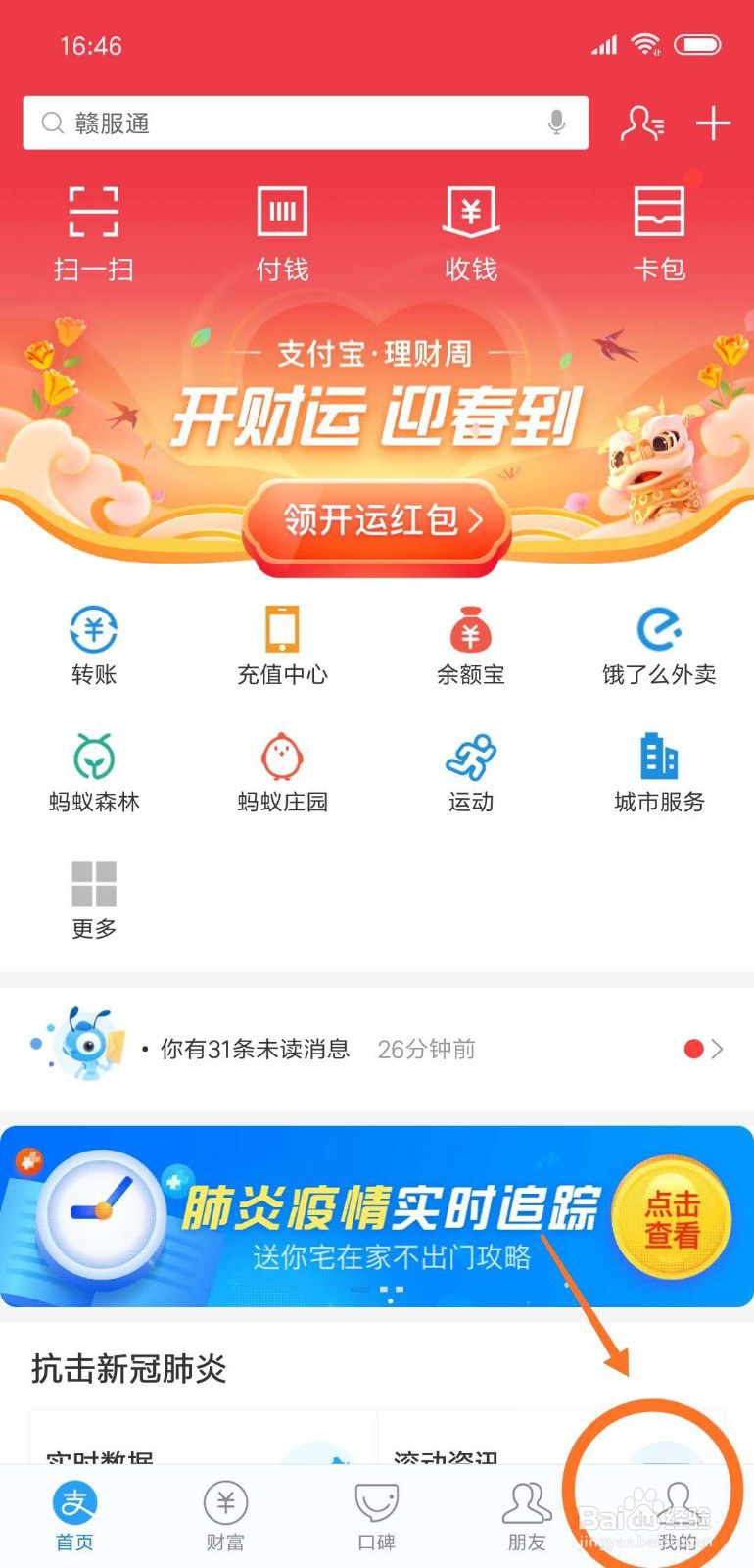 支付宝如何将余额宝的钱转出到银行卡