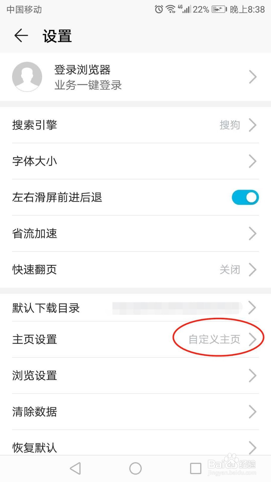 华为手机浏览器怎么自定义主页