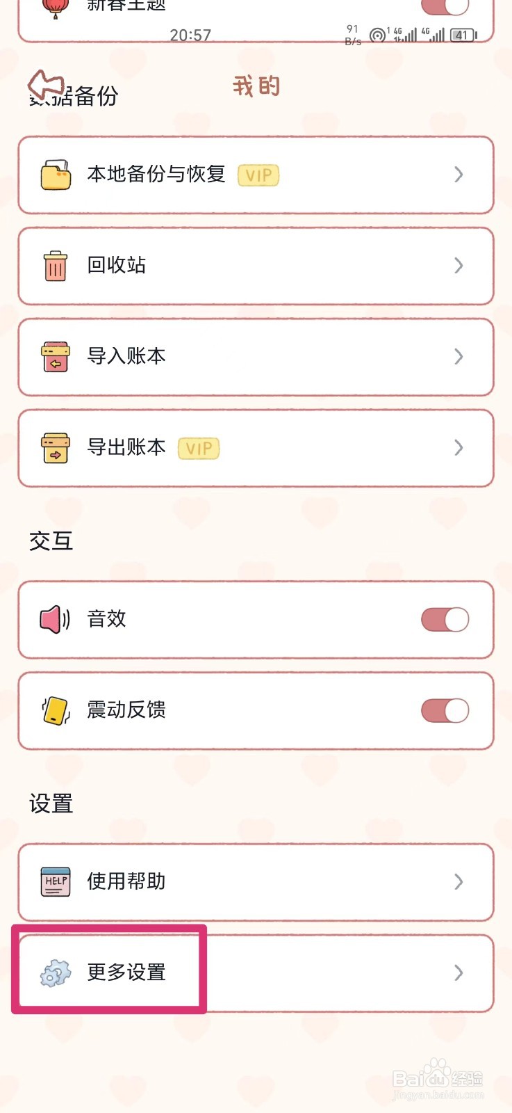 《恋恋记账》如何开启相机权限
