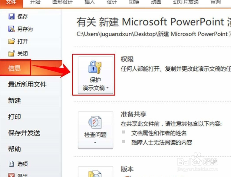 如何给PPT设定密码