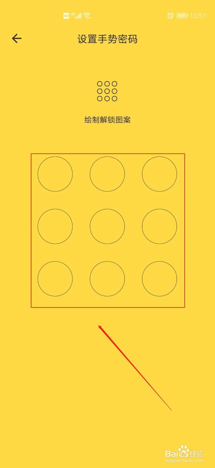 鲨鱼记账如何设置手势密码