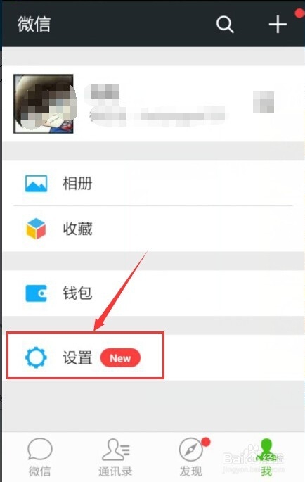 微信怎么移出黑名单好友