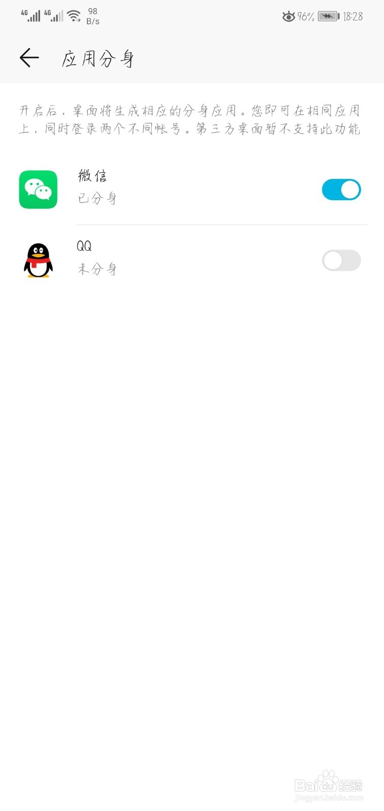 华为手机怎么登陆两个微信账号