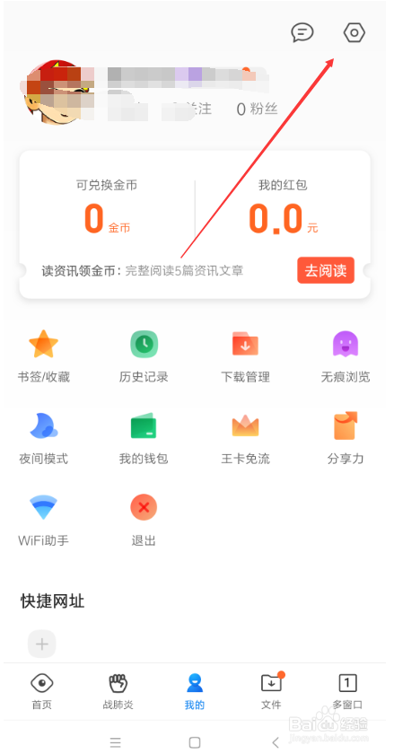 QQ浏览器怎样设置皮肤